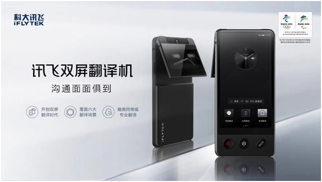 iFlytek dual-screen translator banner advertisement